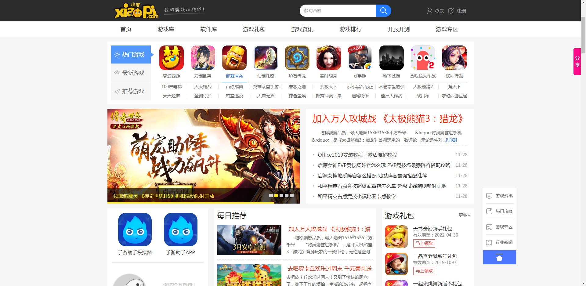 92game帝国CMS精仿小皮游戏网源码(带演示)  第1张