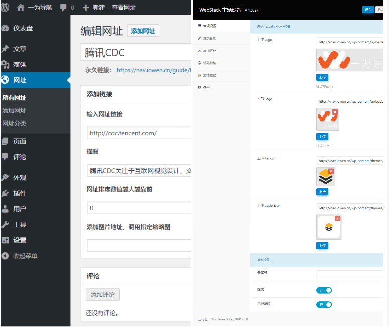 WordPress 版 WebStack 导航主题 一款导航源码模板  第4张