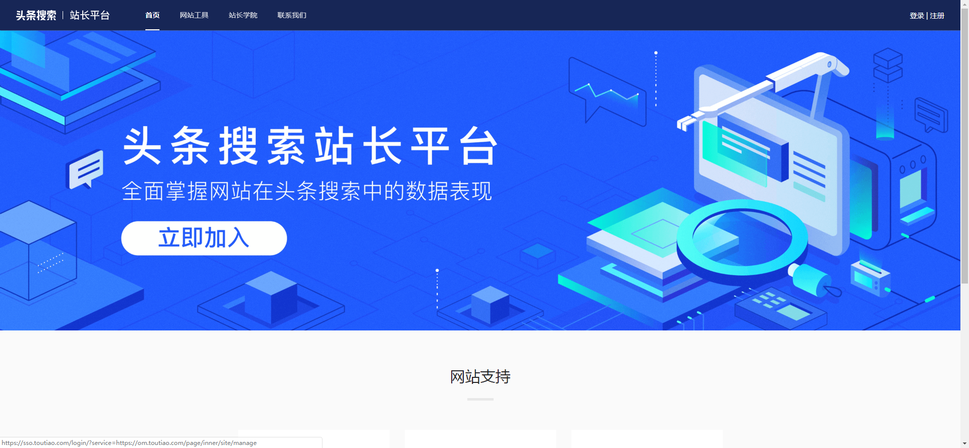 头条搜索站长平台上线了!  第1张