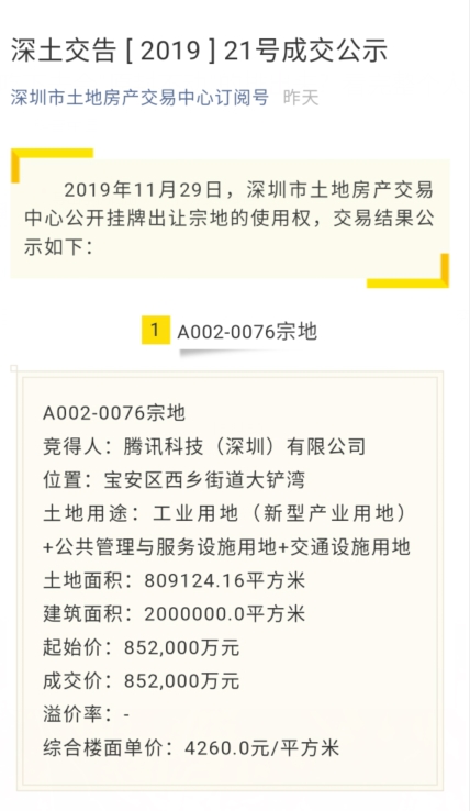 腾讯85.2亿买了个岛：将建未来科技城 面积是腾讯总部3倍  第1张