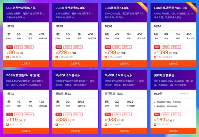 阿里云双 11 大促服务器优惠促销来啦！全年最低价入手  第1张