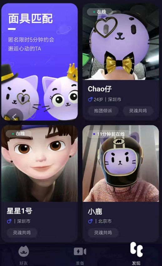 1个月5款APP，陌生人社交又火了：当年经纬投陌陌，暴赚11亿美金  第2张