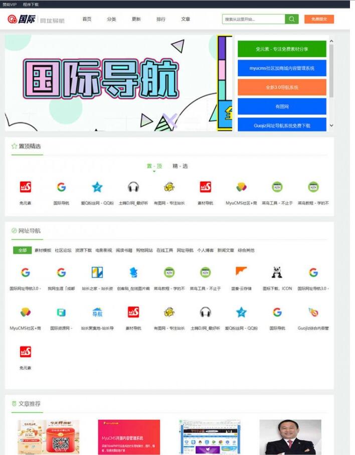 国际网址导航系统源码v3.1 最新可用版  第1张