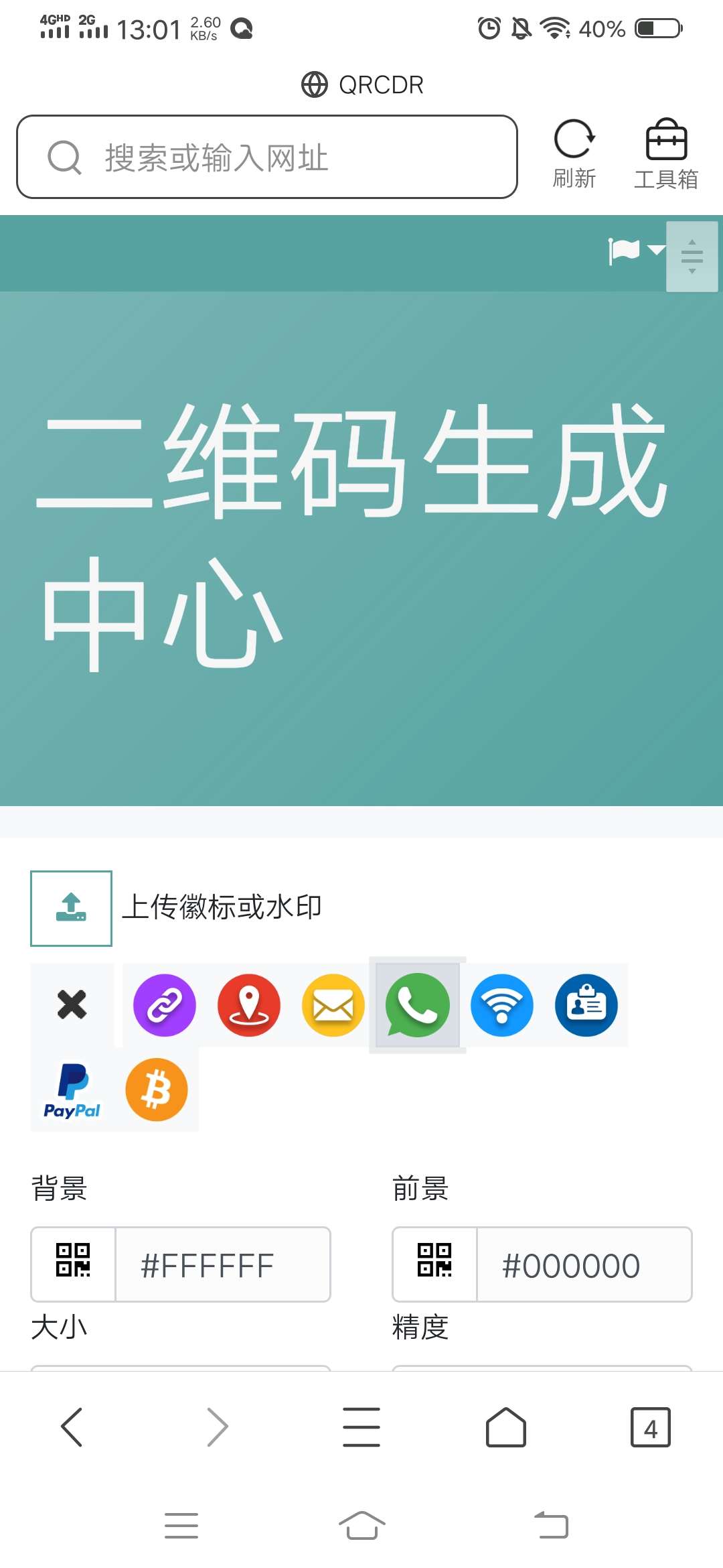 开源免费响应式QRcdr二维码生成网站源码  第1张