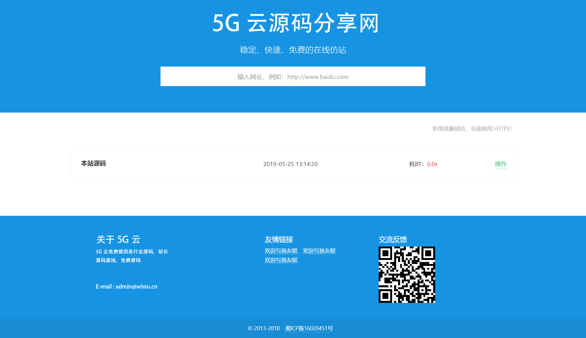 在线扒站程序完整源码 源码全开源 上传即用  第1张