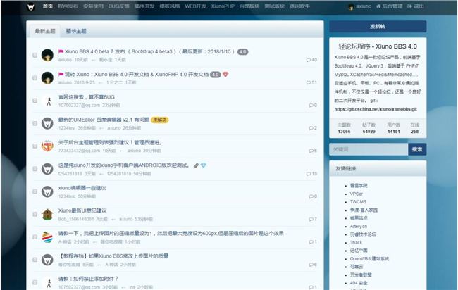 Xiuno论坛官方源码最新版下载  第1张