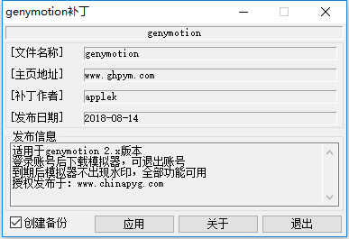 安卓模拟器 Genymotion 2.x汉化补丁  第1张