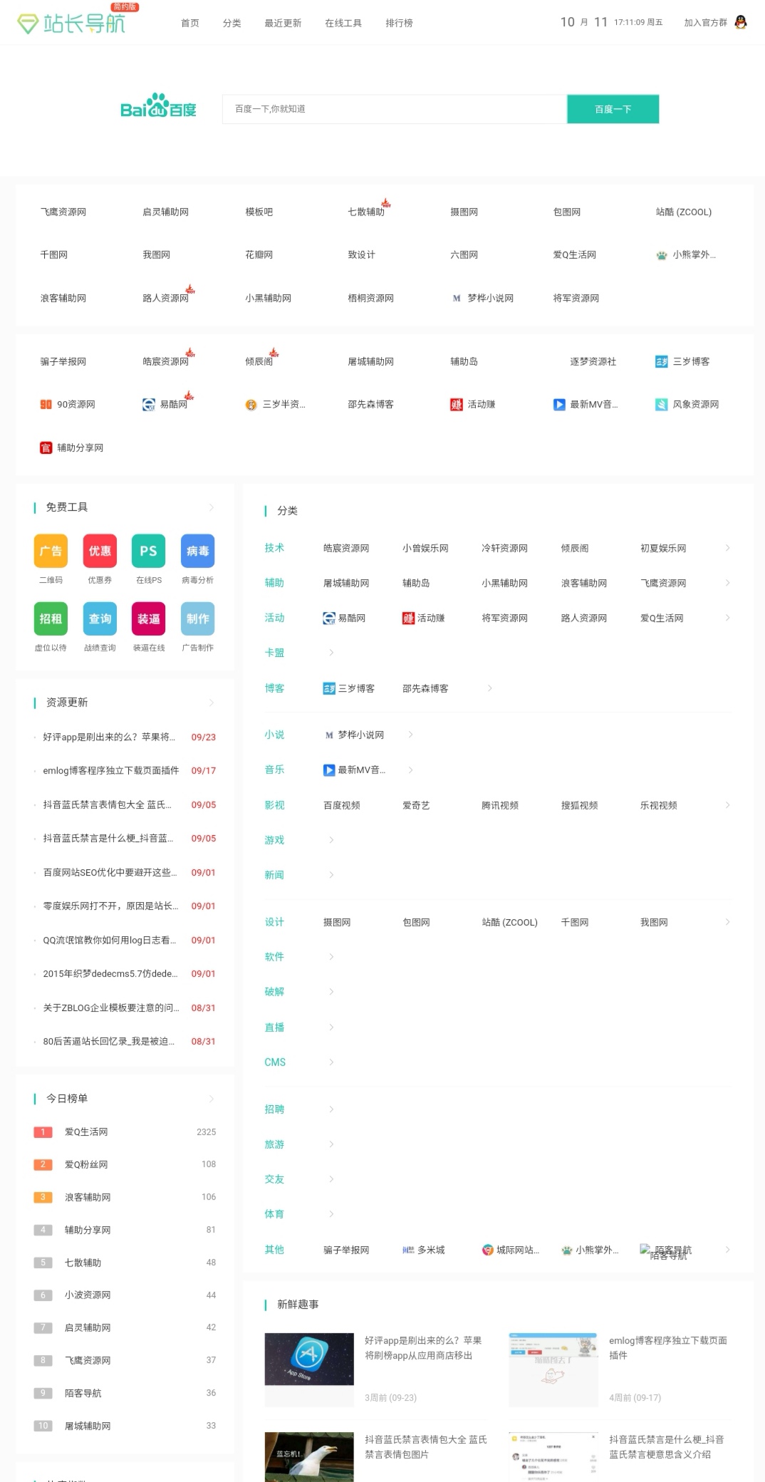zblog技术导航v2.3全站源码+数据2020最新修复版  第1张