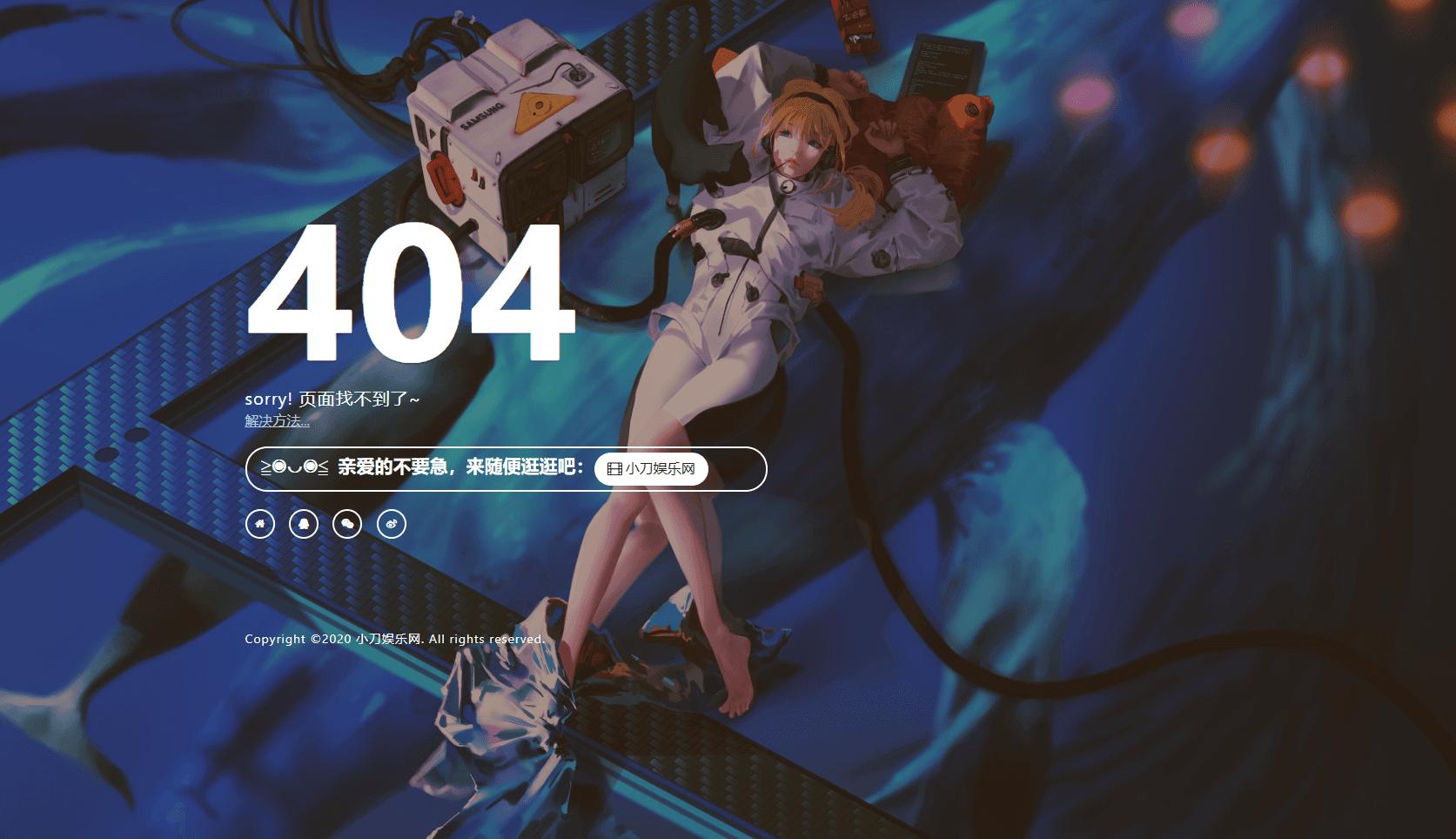 一款超好看美女404错误页面源码  第1张