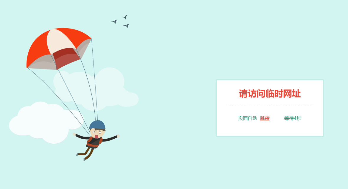 一款非常好看跳伞人跳转404网页HTML源码  第1张