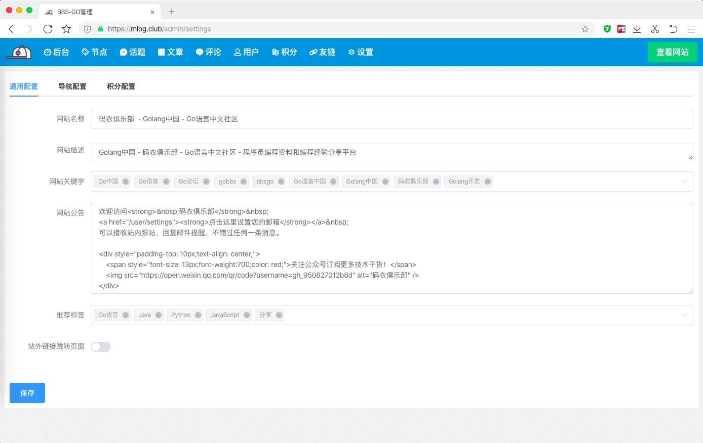 bbs-go v3.1.8最新版 开源社区系统源码+采用前后端分离技术+机器人搜集公众号文章  第1张