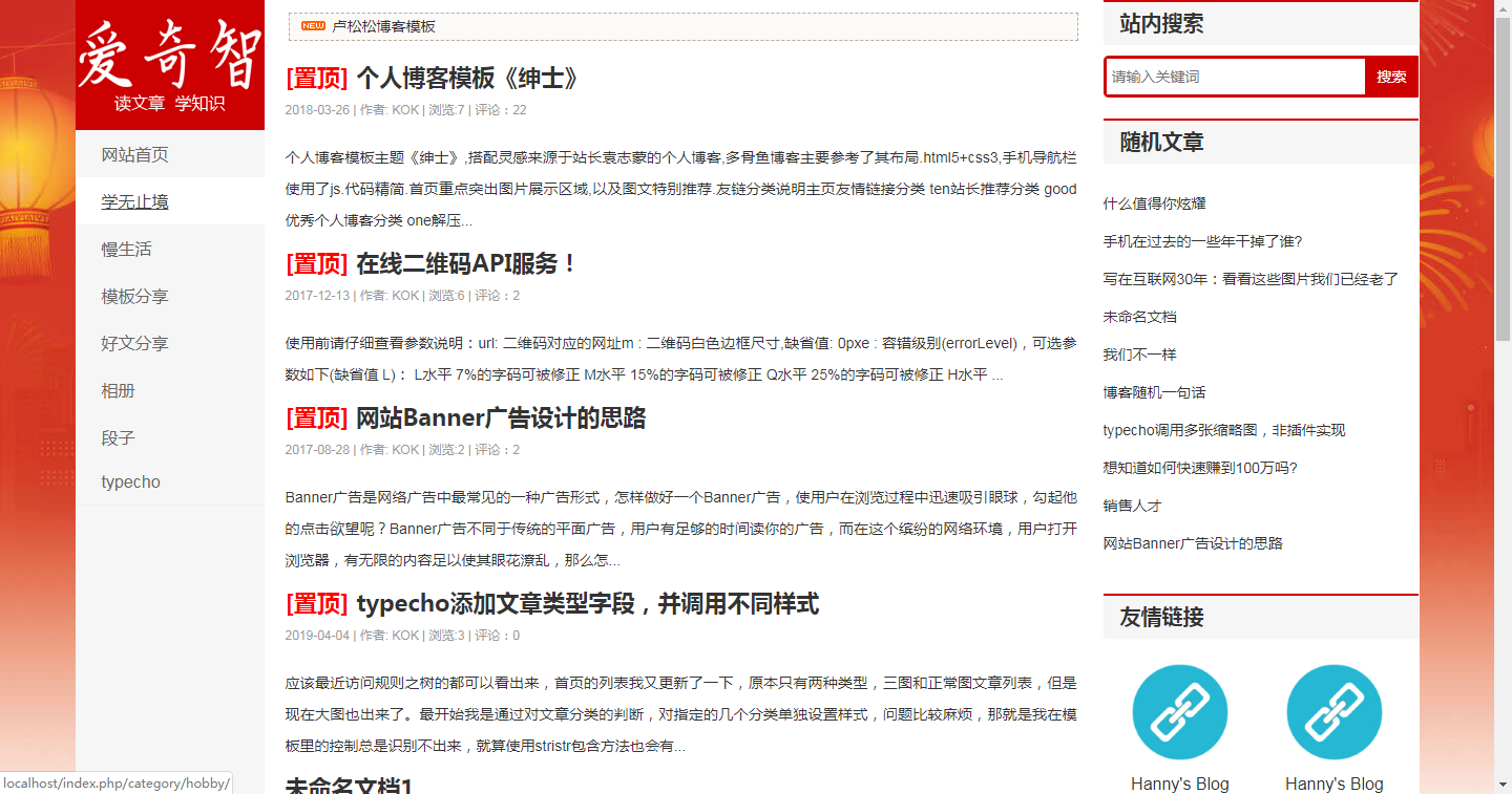 仿卢松松博客2020最新版Typecho主题  第1张