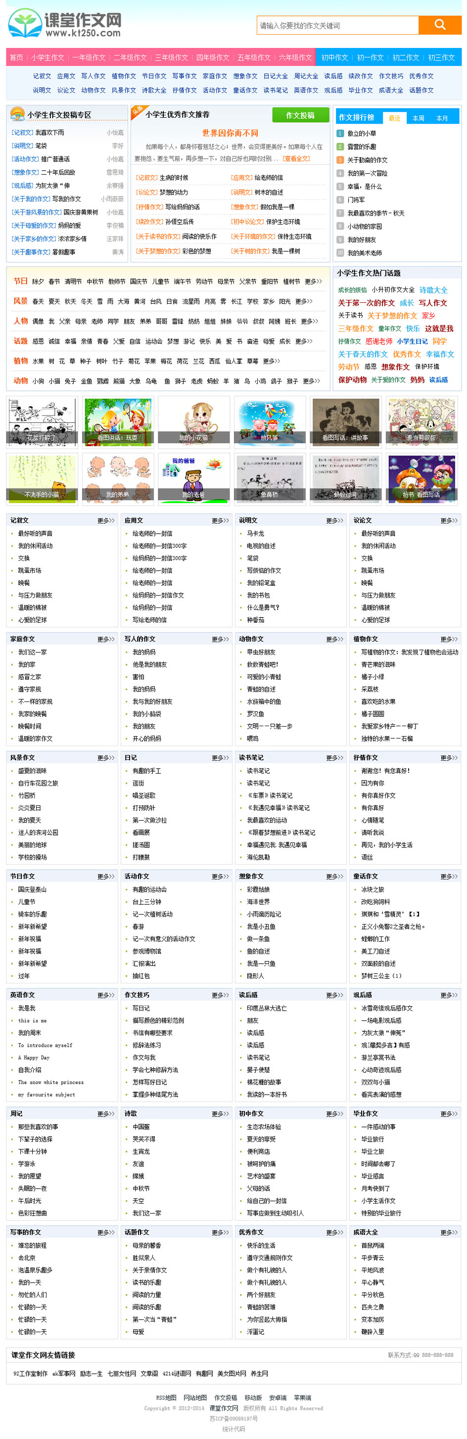 仿小学作文网网站源码2020最新版 帝国cms7.5+修复版作文网站源码+数据+带手机端+详细安装教程+火车头采集  第2张