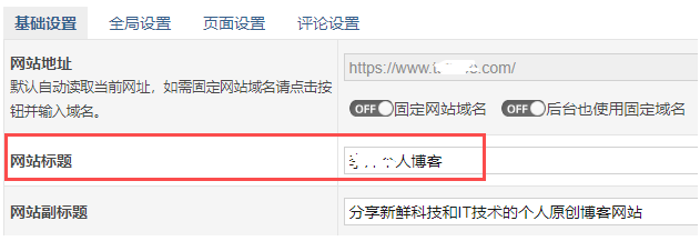 zblog怎么修改网站文章页的SEO标题  第7张