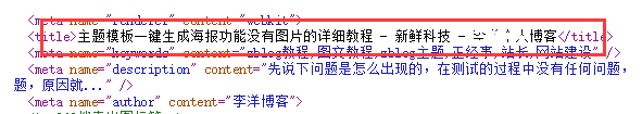 zblog怎么修改网站文章页的SEO标题  第5张