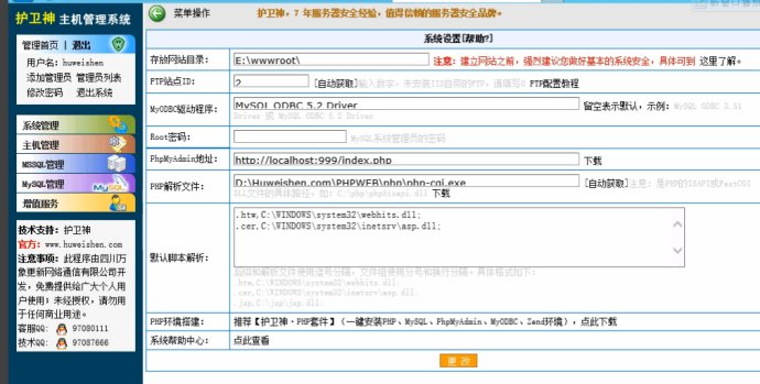 五大免费主机管理系统优缺点对比及推荐  第3张