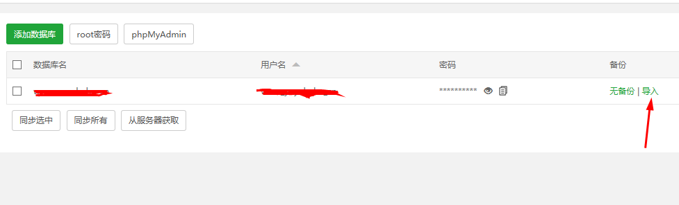 zblog网站搬家更换服务器空间宝塔图文详细教程  第6张