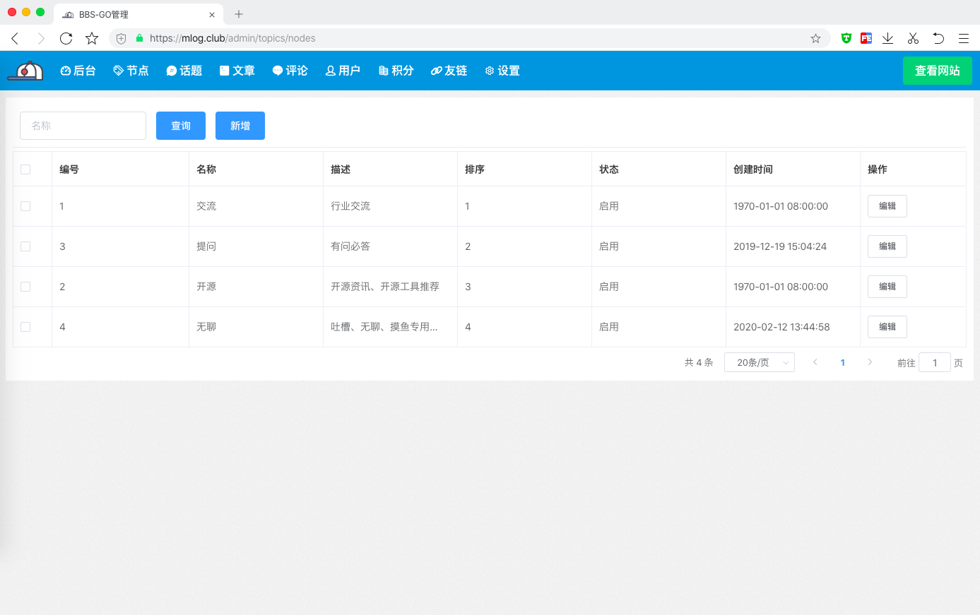 bbs-go v3.1.8最新版 开源社区系统源码+采用前后端分离技术+机器人搜集公众号文章  第3张