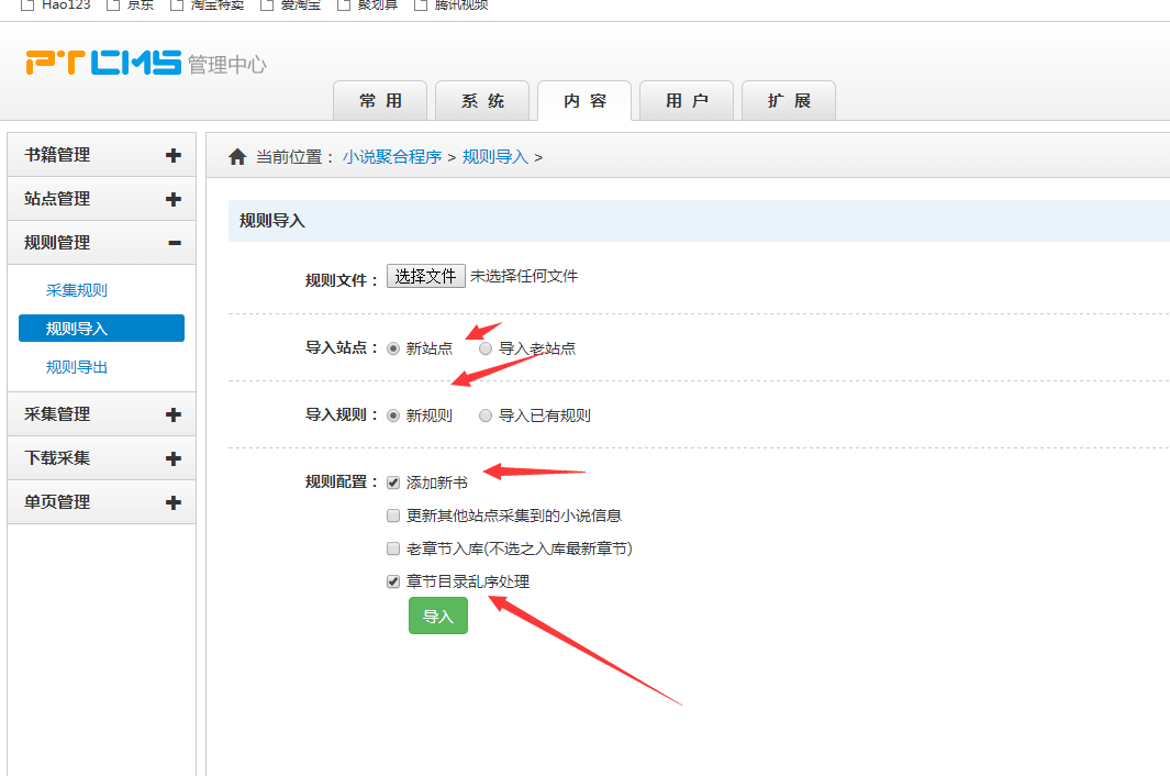 2020最新PTCMS 14个采集规则+采集规则导入教程  第2张