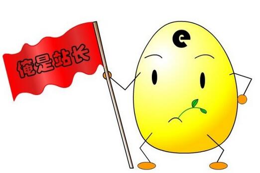 网站运营时容易被新手站长忽略的几个观点以及网站运营中的要点  第1张