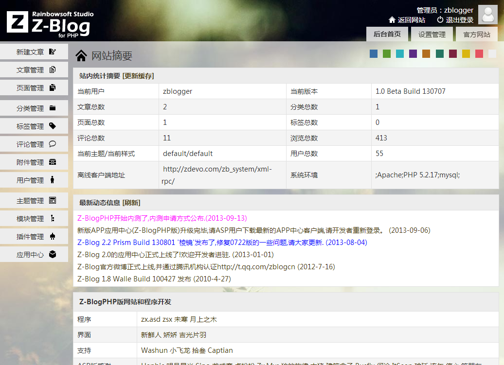 zblog各个文件以及文件夹详细说明+zblog安装教程  第1张
