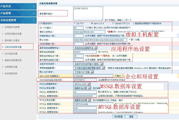 五大免费主机管理系统优缺点对比及推荐  第6张