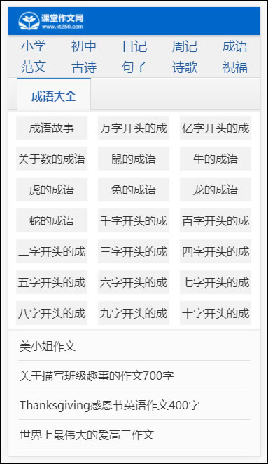 仿小学作文网网站源码2020最新版 帝国cms7.5+修复版作文网站源码+数据+带手机端+详细安装教程+火车头采集  第1张