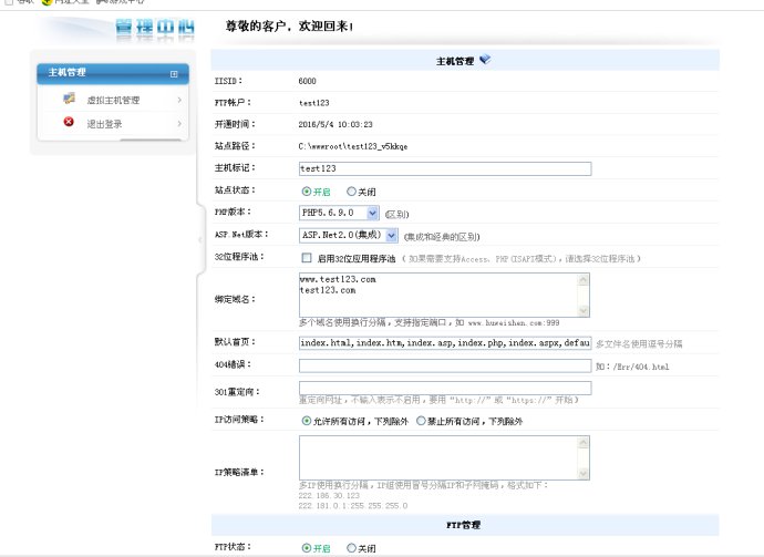 五大免费主机管理系统优缺点对比及推荐  第2张