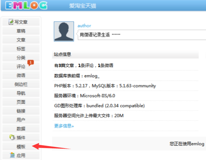 emlog主题模板怎么安装？emlog主题模板的安装步骤 emlog安装主题教程  第1张