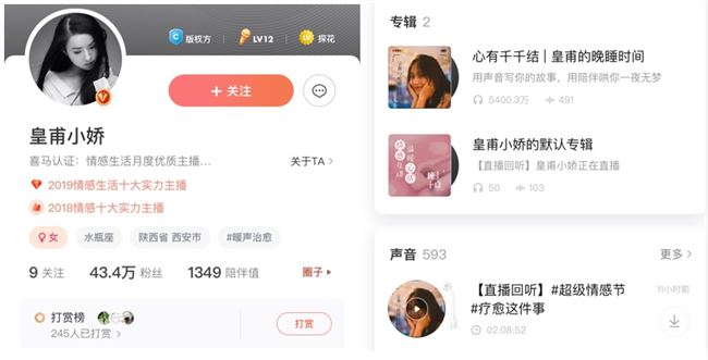 一条音频千万播放！喜马拉雅如何成为亿万女性用户的情感树洞？  第4张