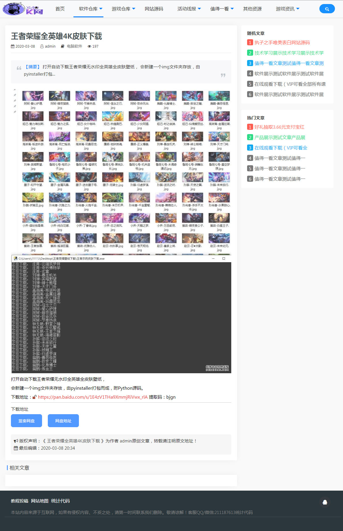织梦cms资源网模板织梦CMS最新防小刀娱乐网手机自适应免费下载  第3张