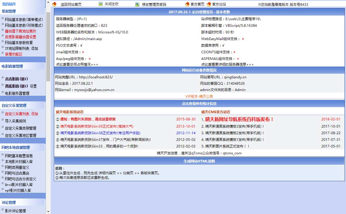 2020最新商业版晴天电影网站源码+四套商业模板免费分享  第4张