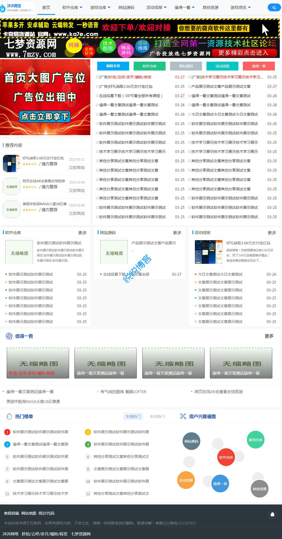 织梦cms资源网模板织梦CMS最新防小刀娱乐网手机自适应免费下载  第1张