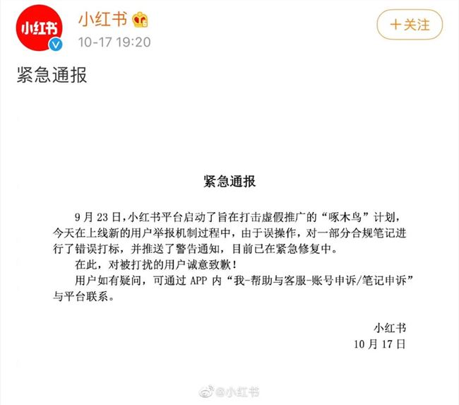 左手短视频，右手啄木鸟，小红书要抛弃KOC了吗？  第2张