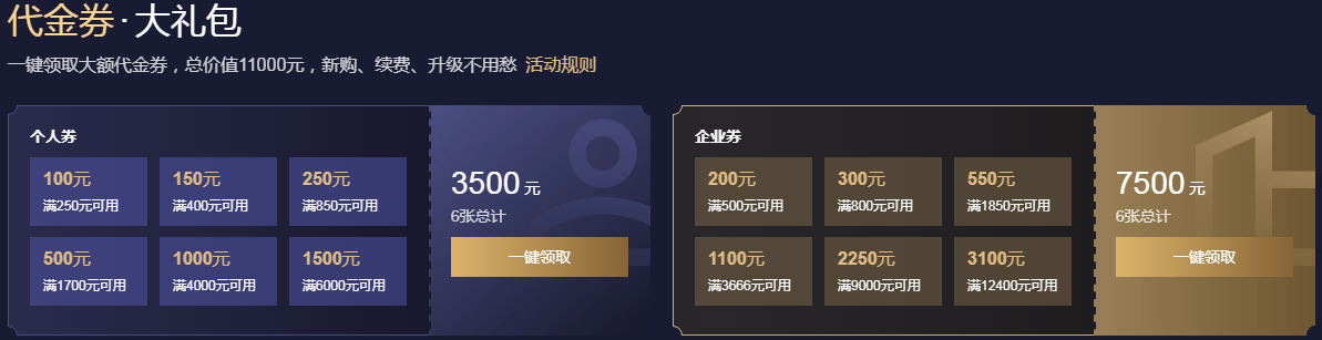 2020年腾讯云双11活动来了,预售双11当天秒杀  第4张