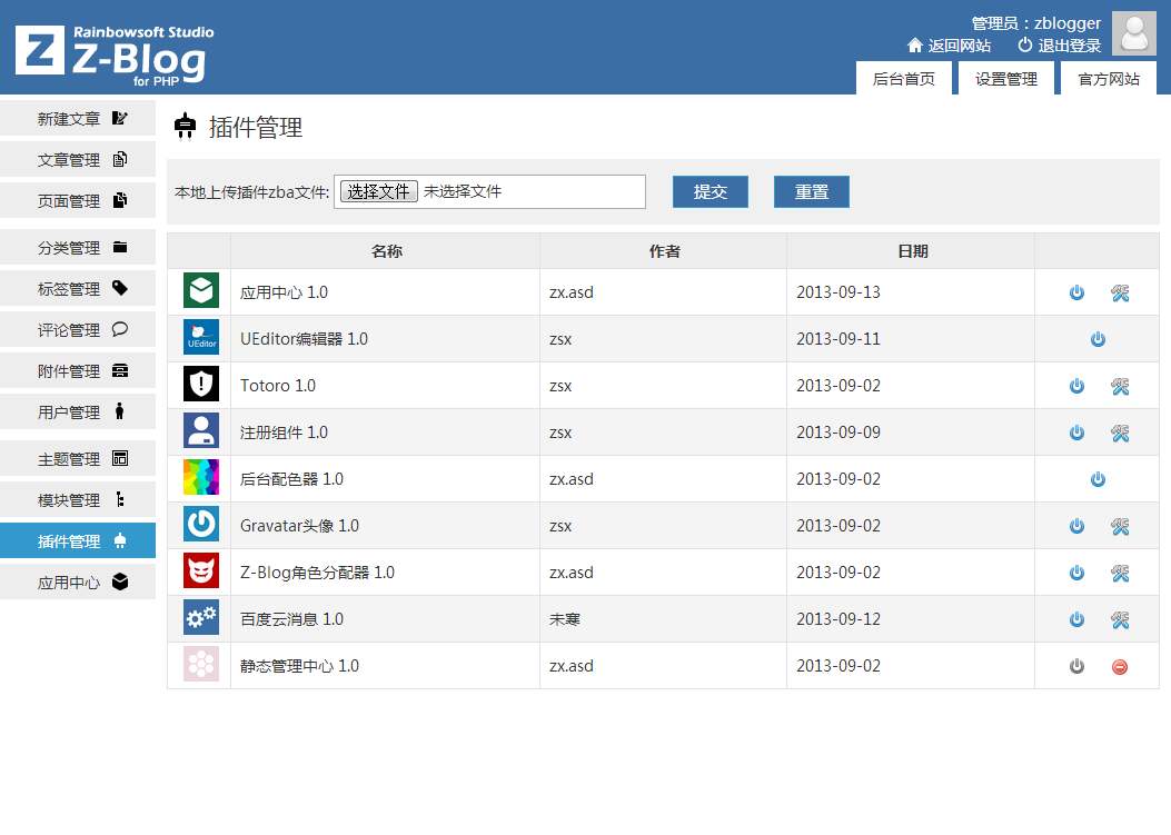 zblog后台地址是什么？zblog后台在哪？zblog后台怎么修改？  第1张