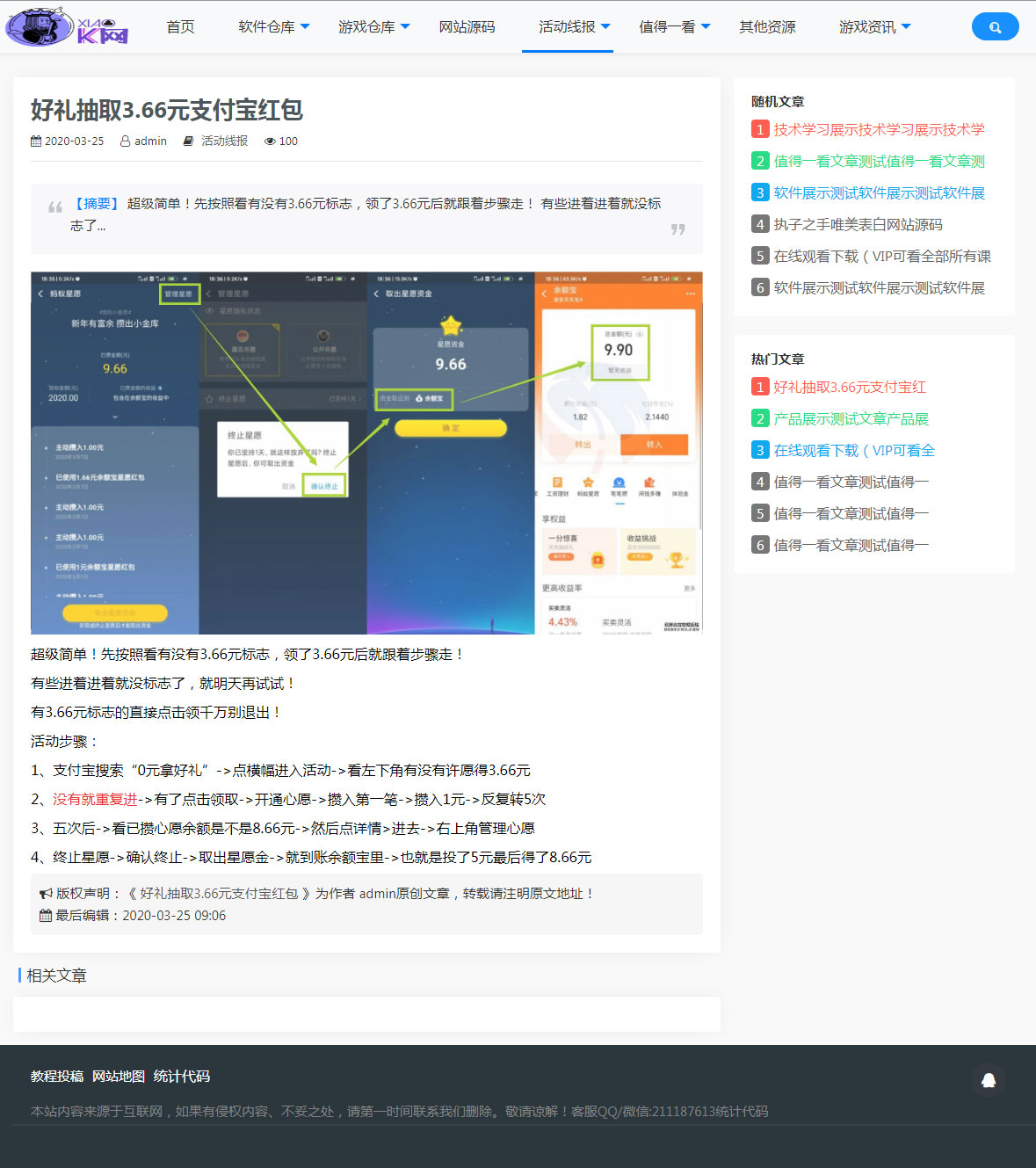 织梦cms资源网模板织梦CMS最新防小刀娱乐网手机自适应免费下载  第2张