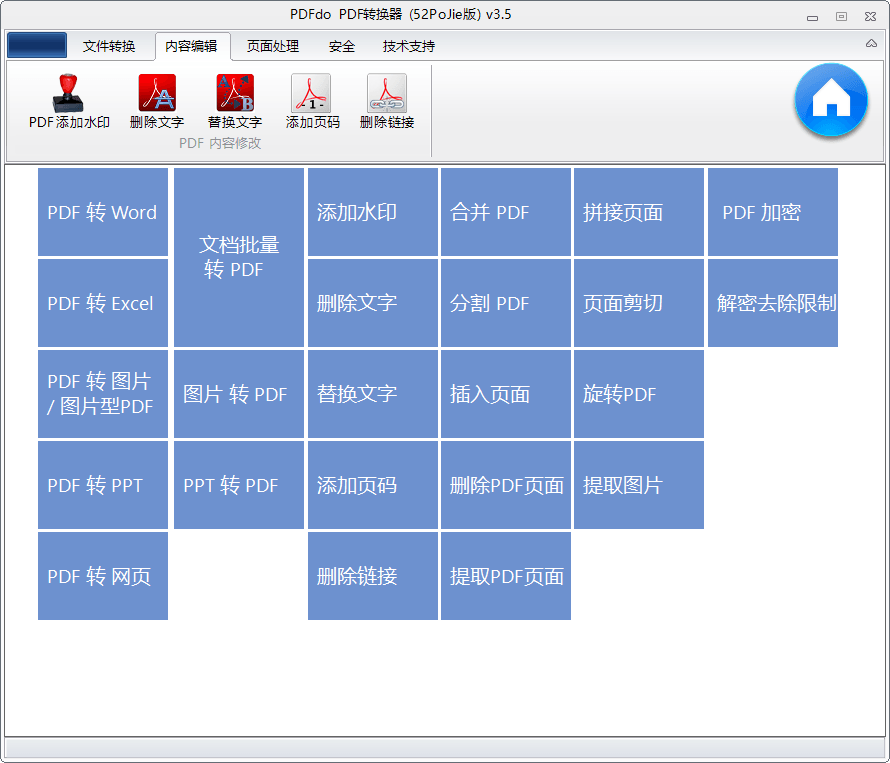 PDFdo PDF Converter v3.5PDF查看器  第1张