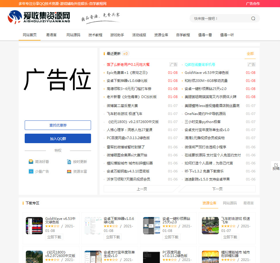 2021最新版emlog精仿小刀新版本模板  第1张