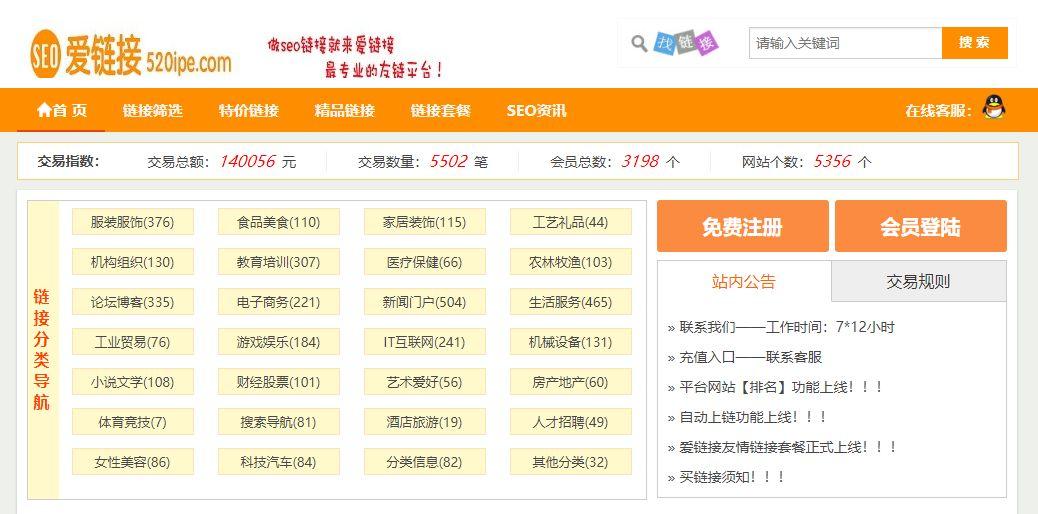 友情链接交易平台网站源码  第1张