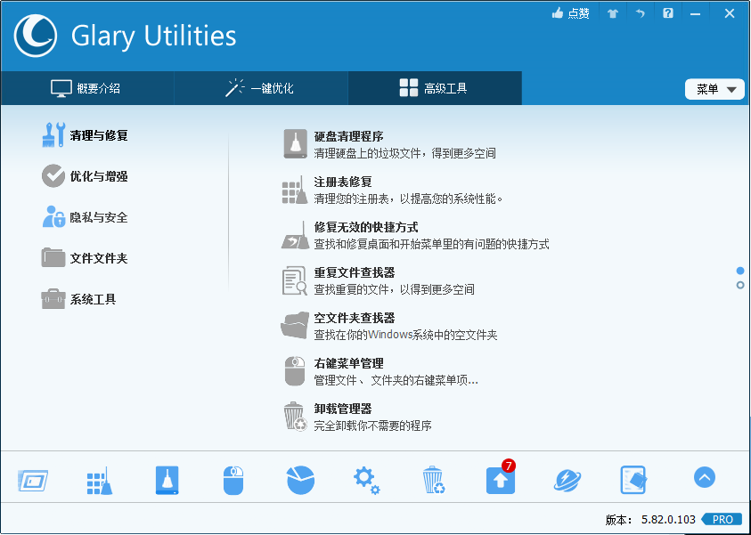 Glary Utilities(系统优化工具) v5.159.0.185 专业便携版  第1张