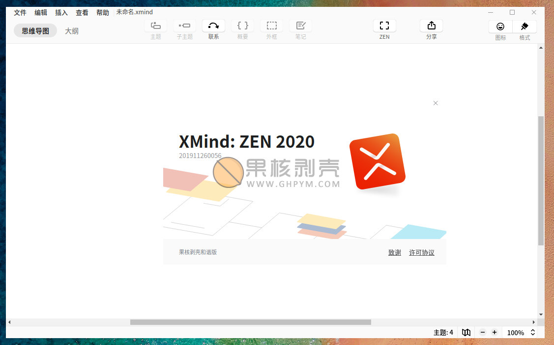 XMind 2020 (10.3.1) 绿色特别版，2021最新版本  第2张
