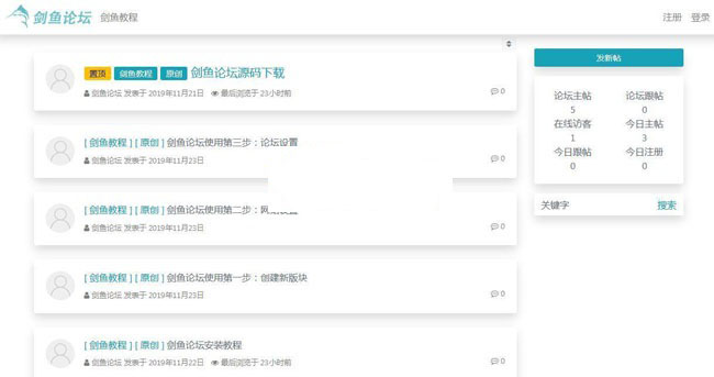 剑鱼开源轻论坛 v1.3.0论坛网站程序  第1张