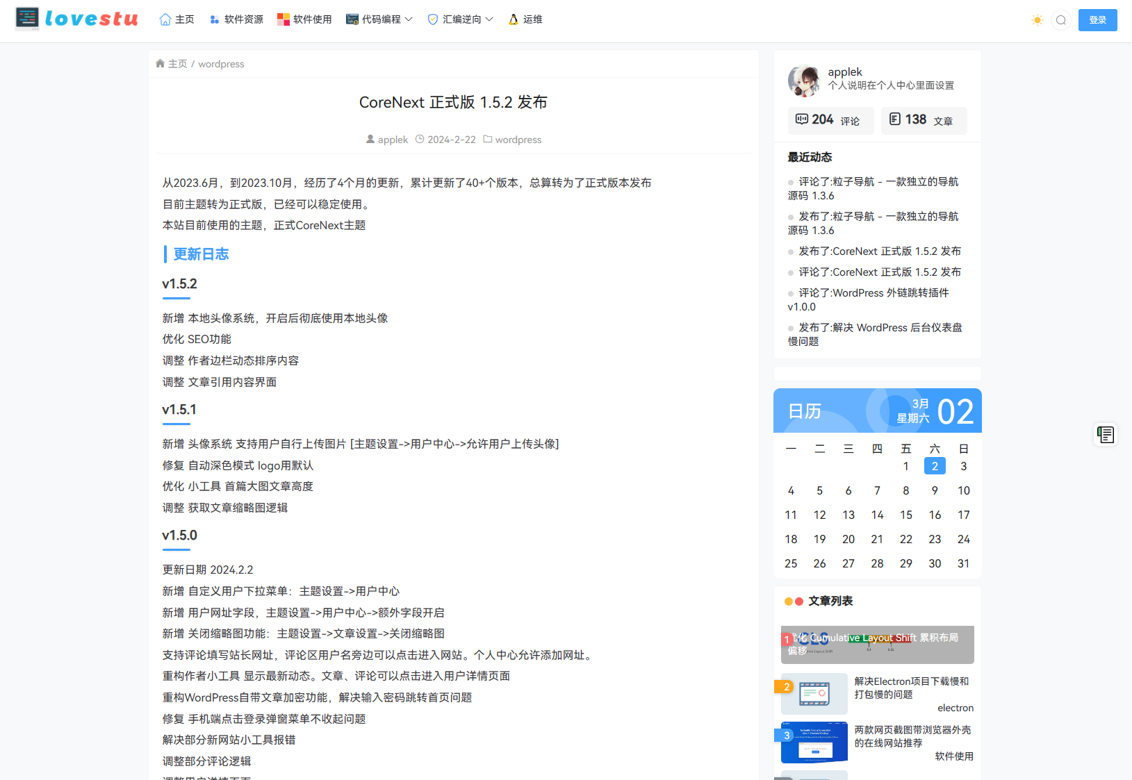 CoreNext主题1.5.2免授权 | WordPress主题模板  第1张