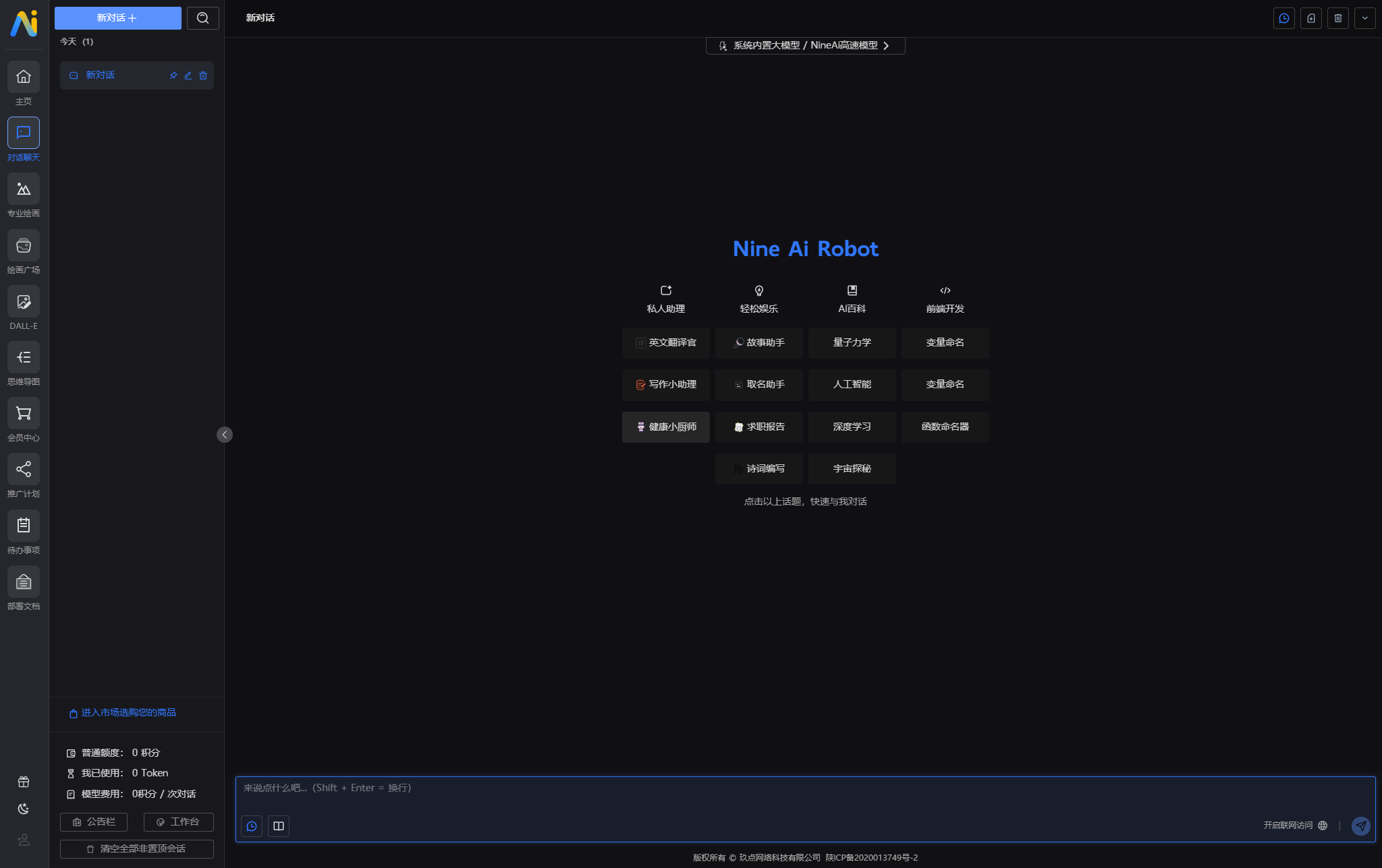 NineAi 新版AI系统网站源码 ChatGPT  第1张
