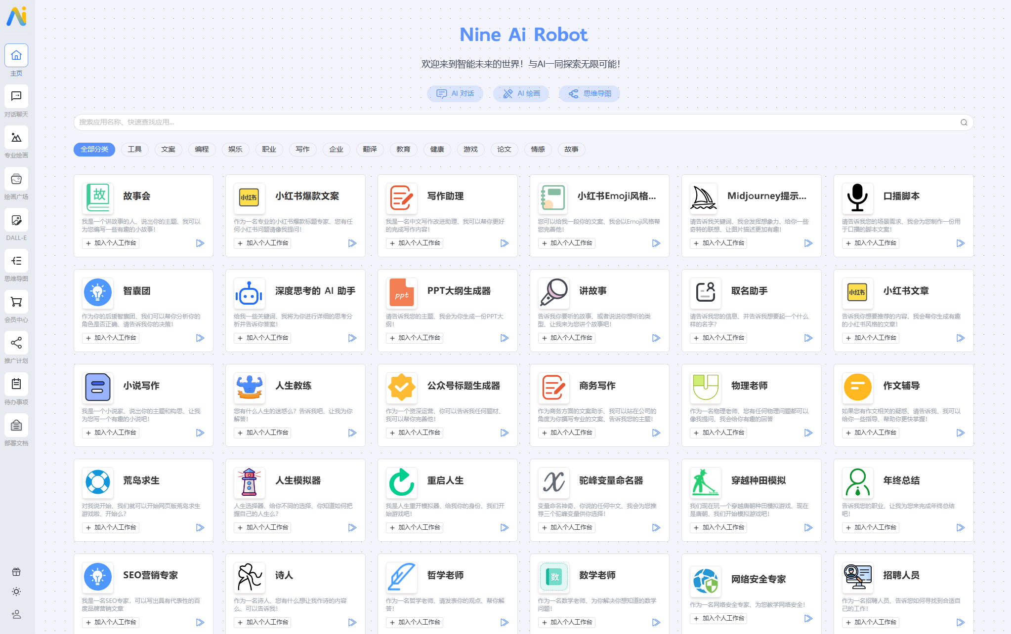NineAi 新版AI系统网站源码 ChatGPT  第2张