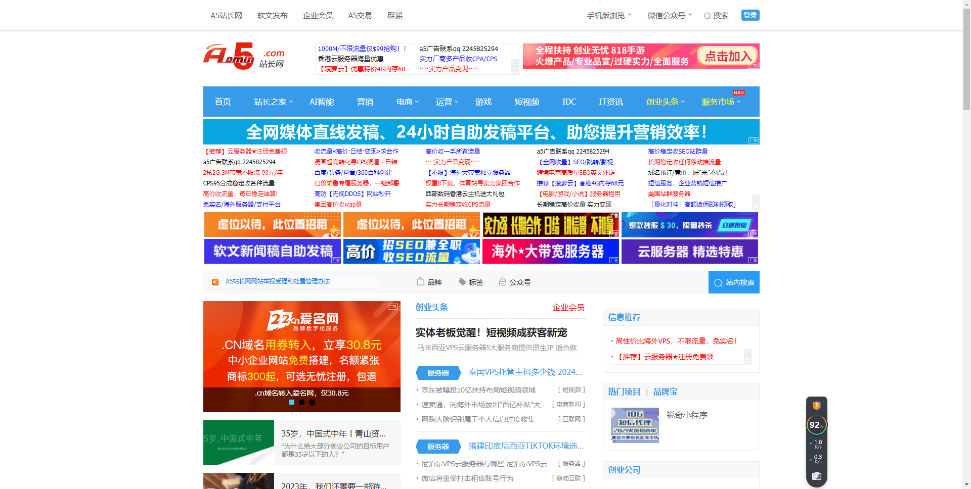 A5站长网是目前国内最大的站长信息和服务中心  第1张