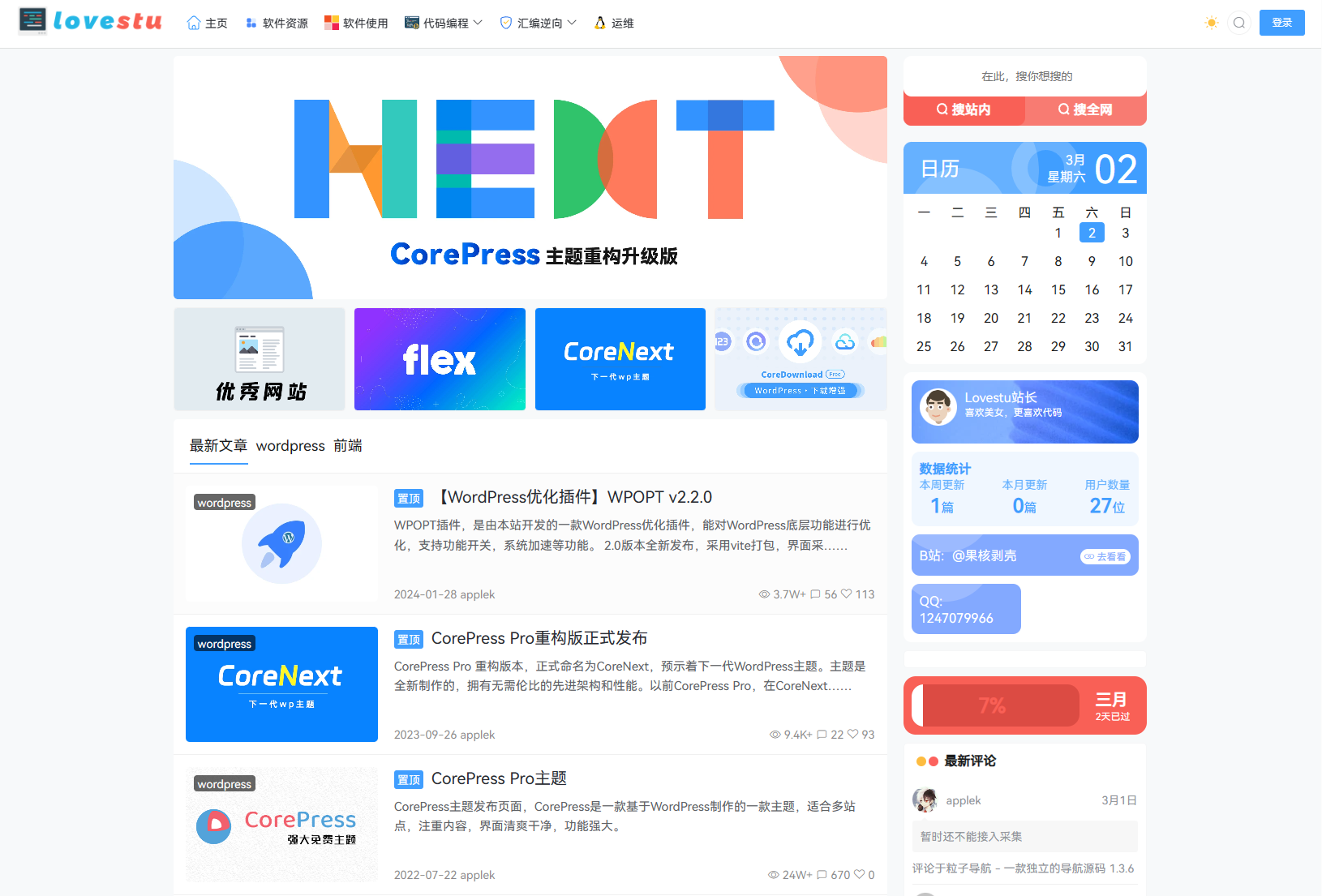 CoreNext主题1.5.2免授权 | WordPress主题模板  第2张