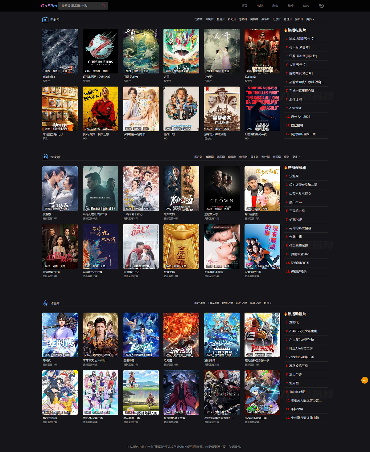  GoFilm 多播放源自动采集在线影视网站源码 第1张