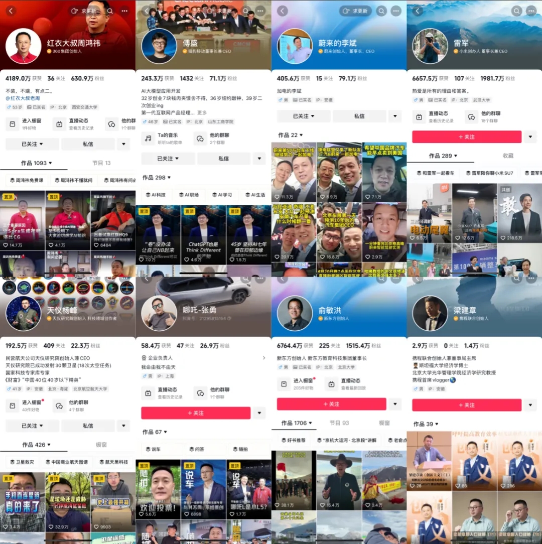 中国CEO直播简史  第1张